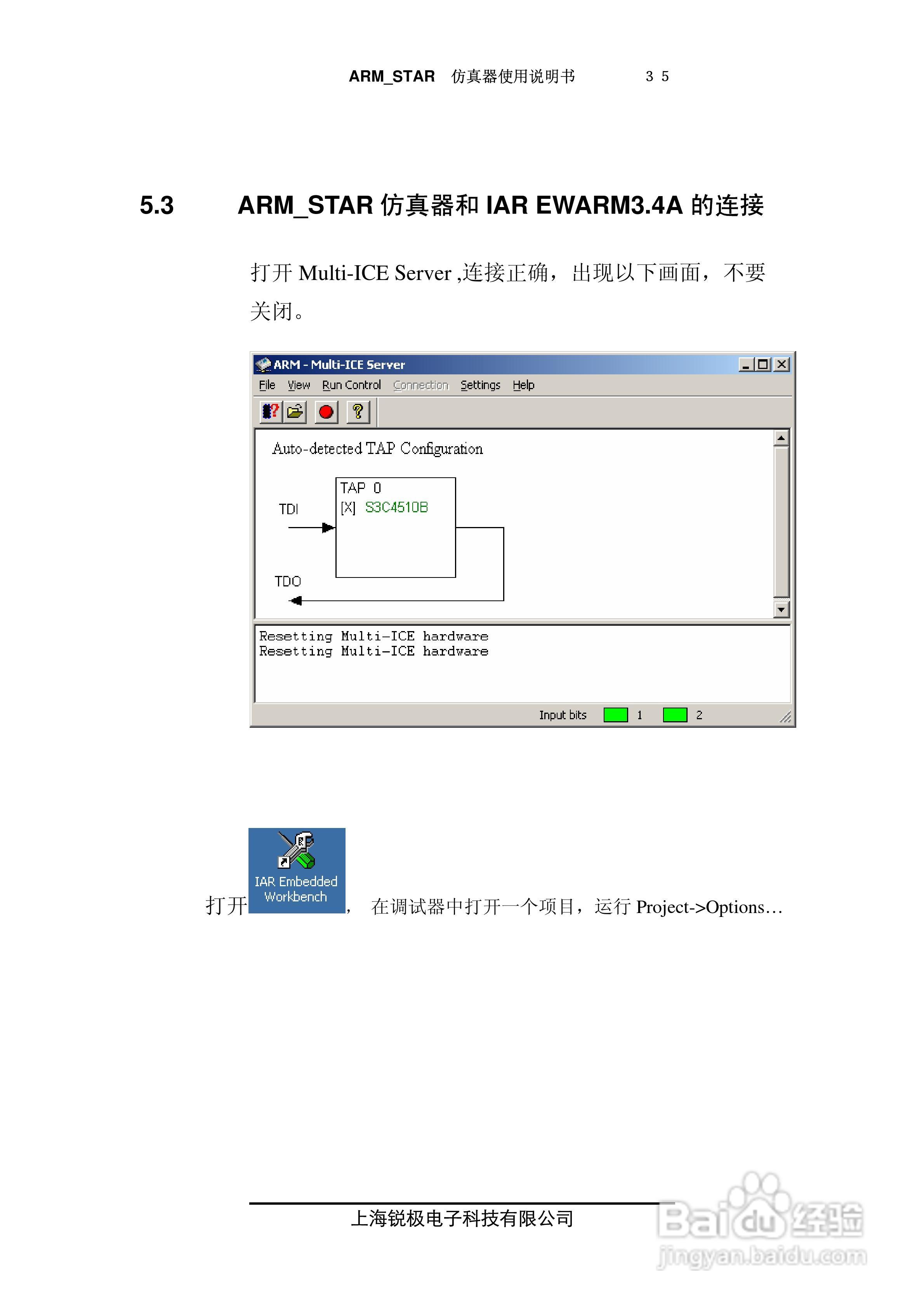 ARM-STAR仿真器使用说明书:[4]
