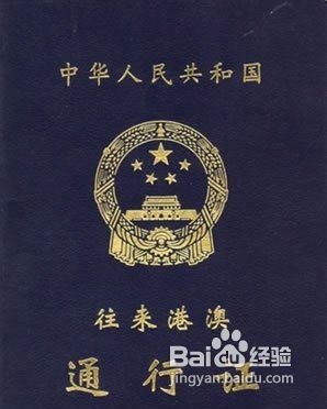 深圳户口办理港澳通行证