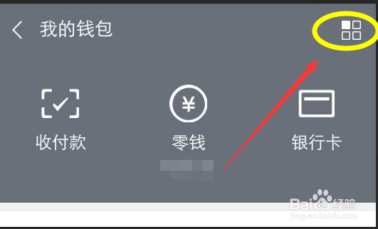 怎么更改微信的支付密码（一）