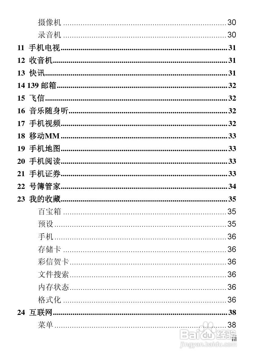 华为T2311手机使用说明书:[1]