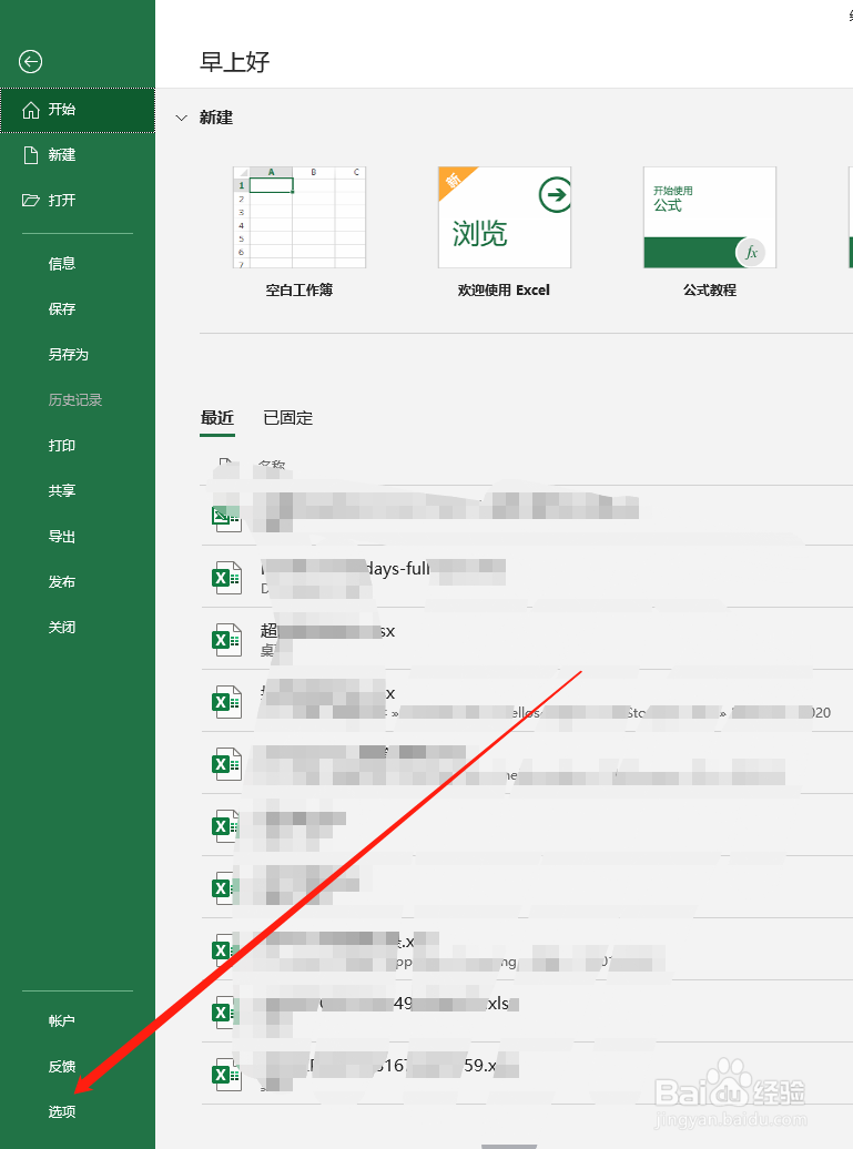 如何在excel中关闭自动百分比输入