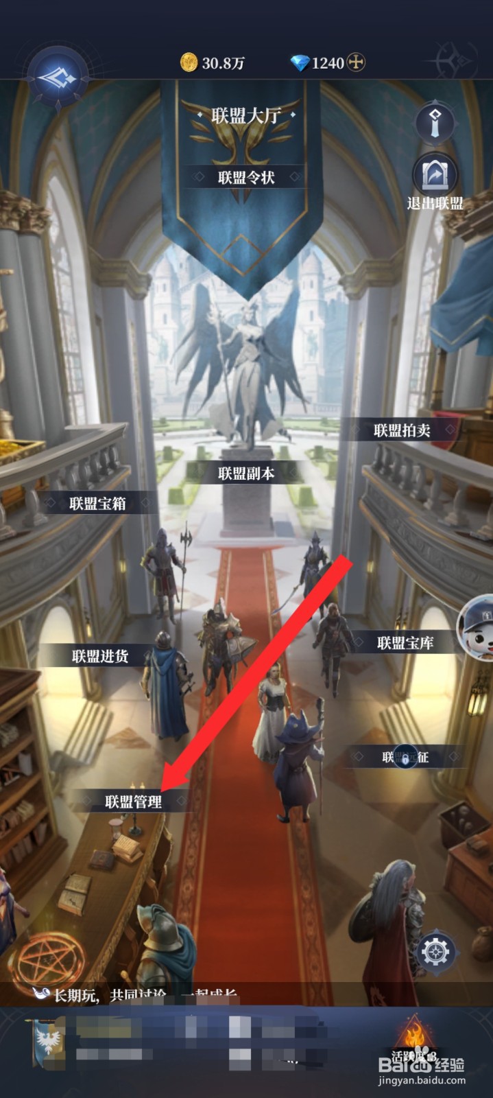 传承利萨斯英雄如何查看到联盟成员