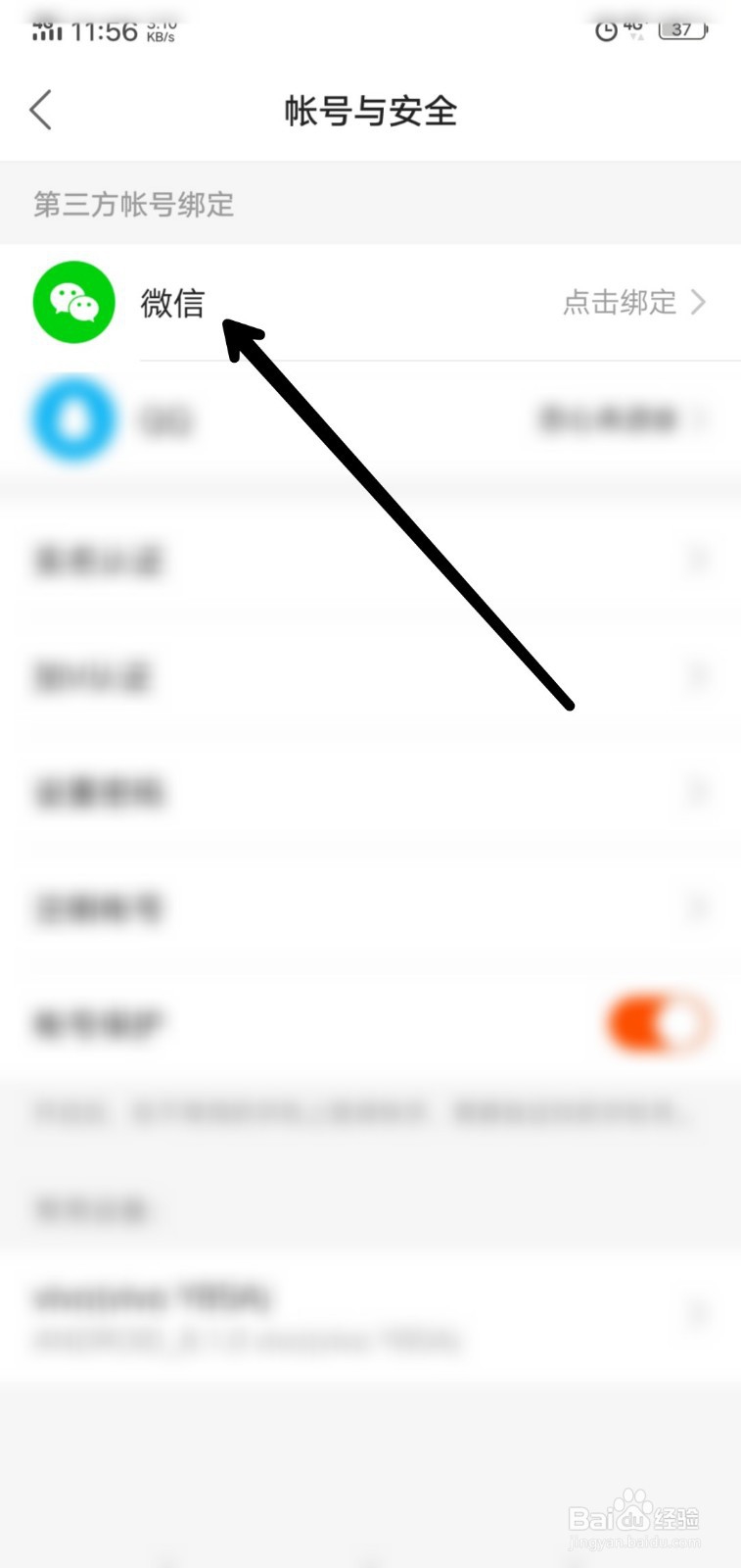快手如何绑定微信