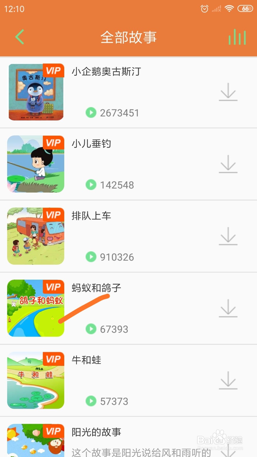 Lonely冥想中怎么播放蚂蚁和鸽子