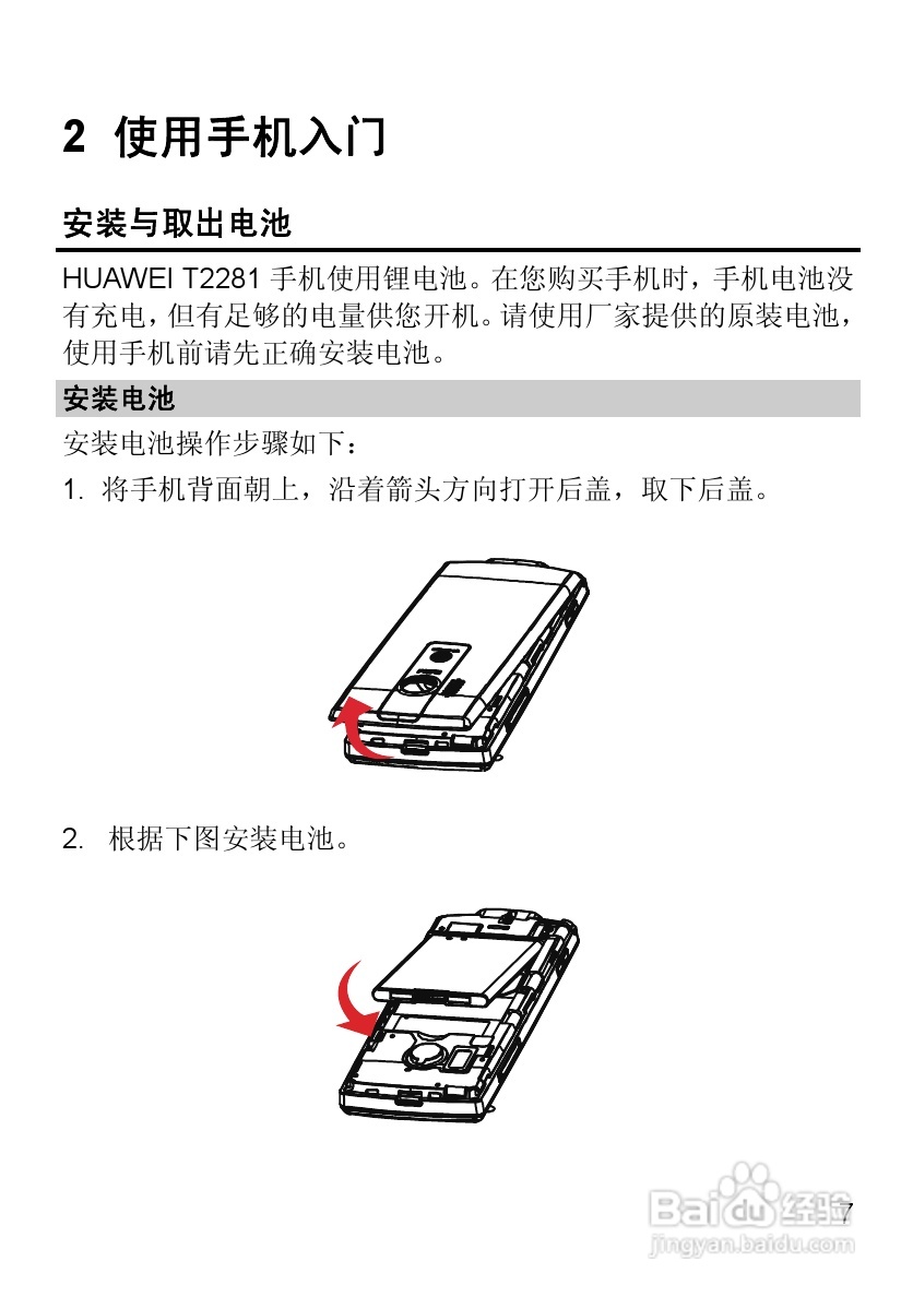 華為t2281手機使用說明書:[2]