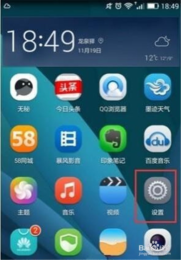 华为荣耀8怎么关闭情景智能模式