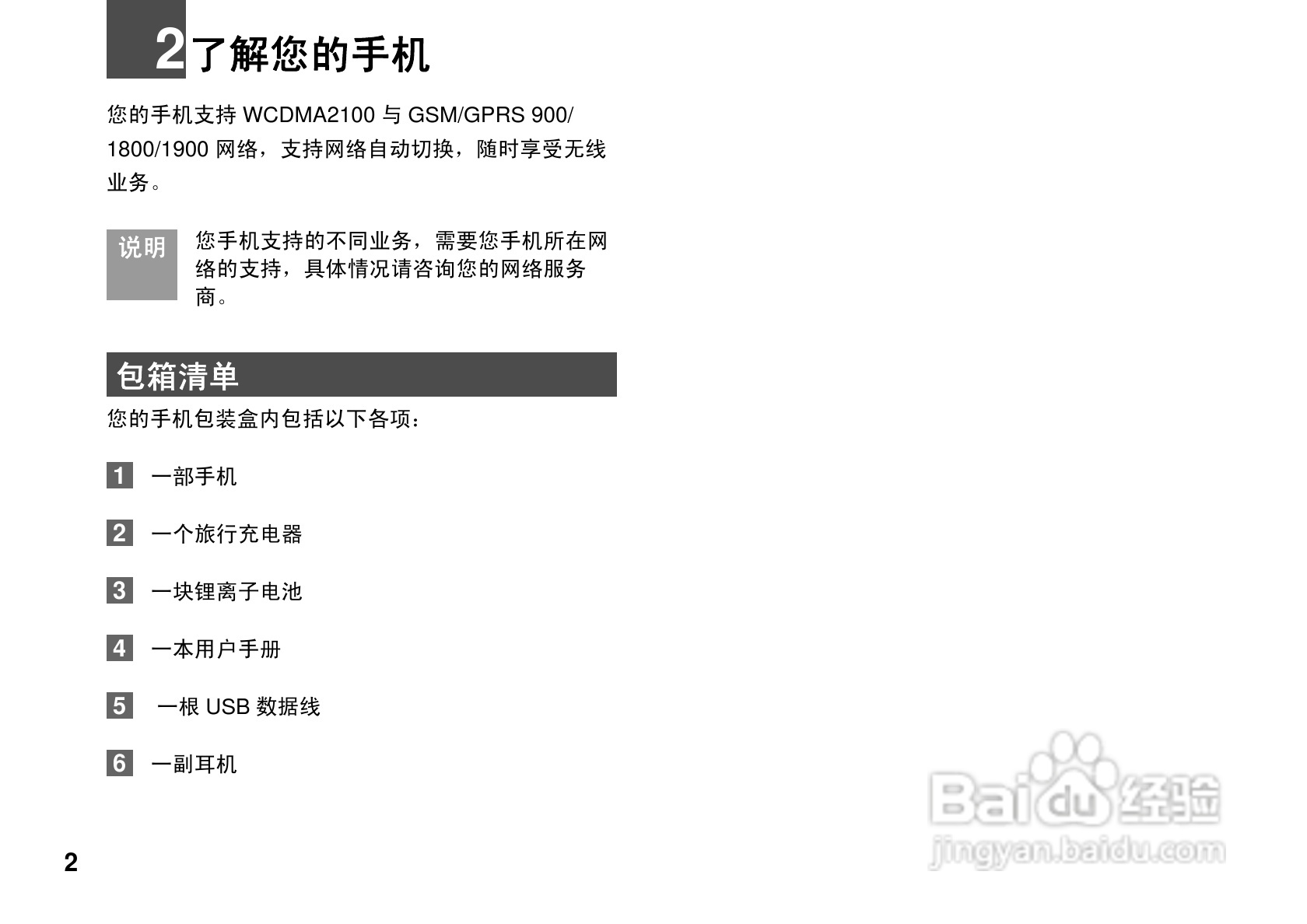 华为U7200手机使用说明书:[1]