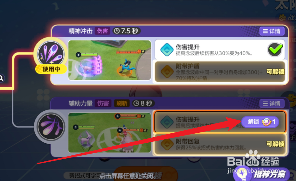 宝可梦大集结怎么解锁招式