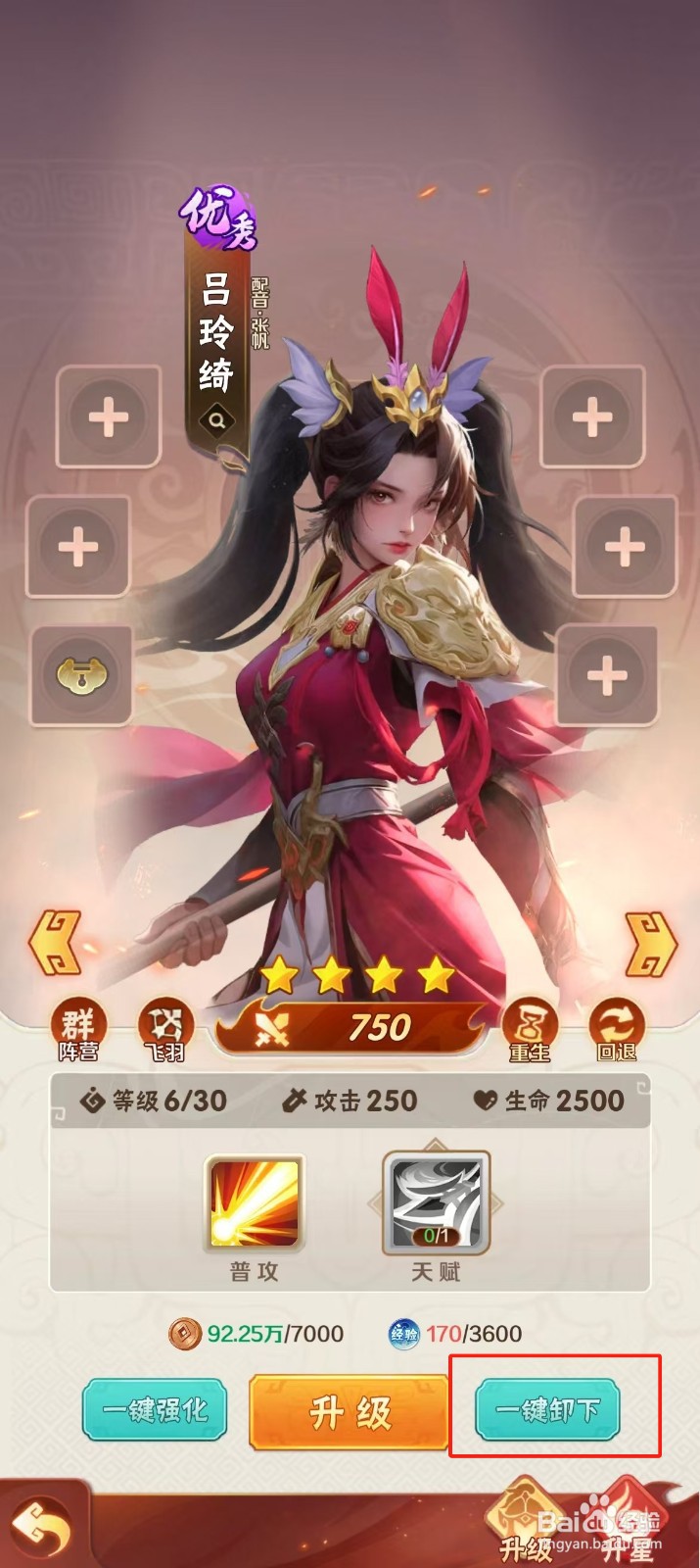 终末之歌如何查看吕玲绮的【一键卸下】?