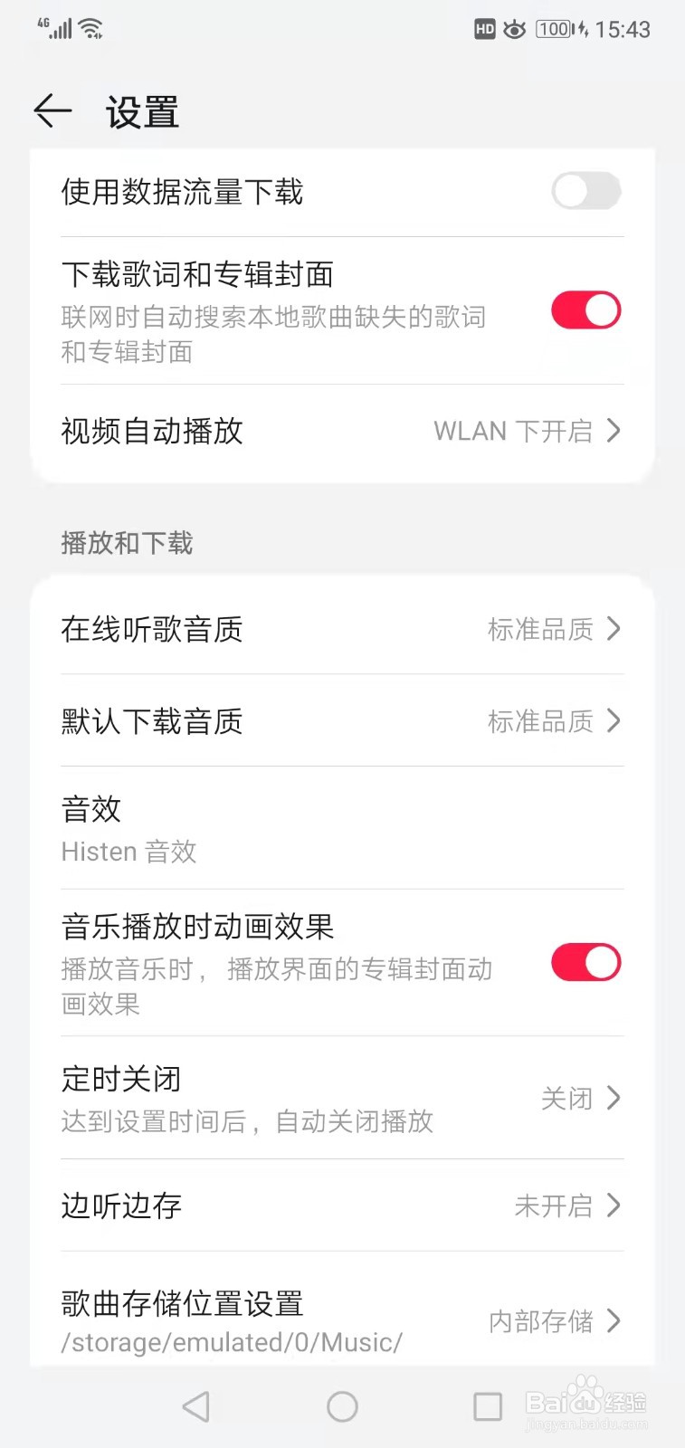 华为音乐如何设置定时关闭