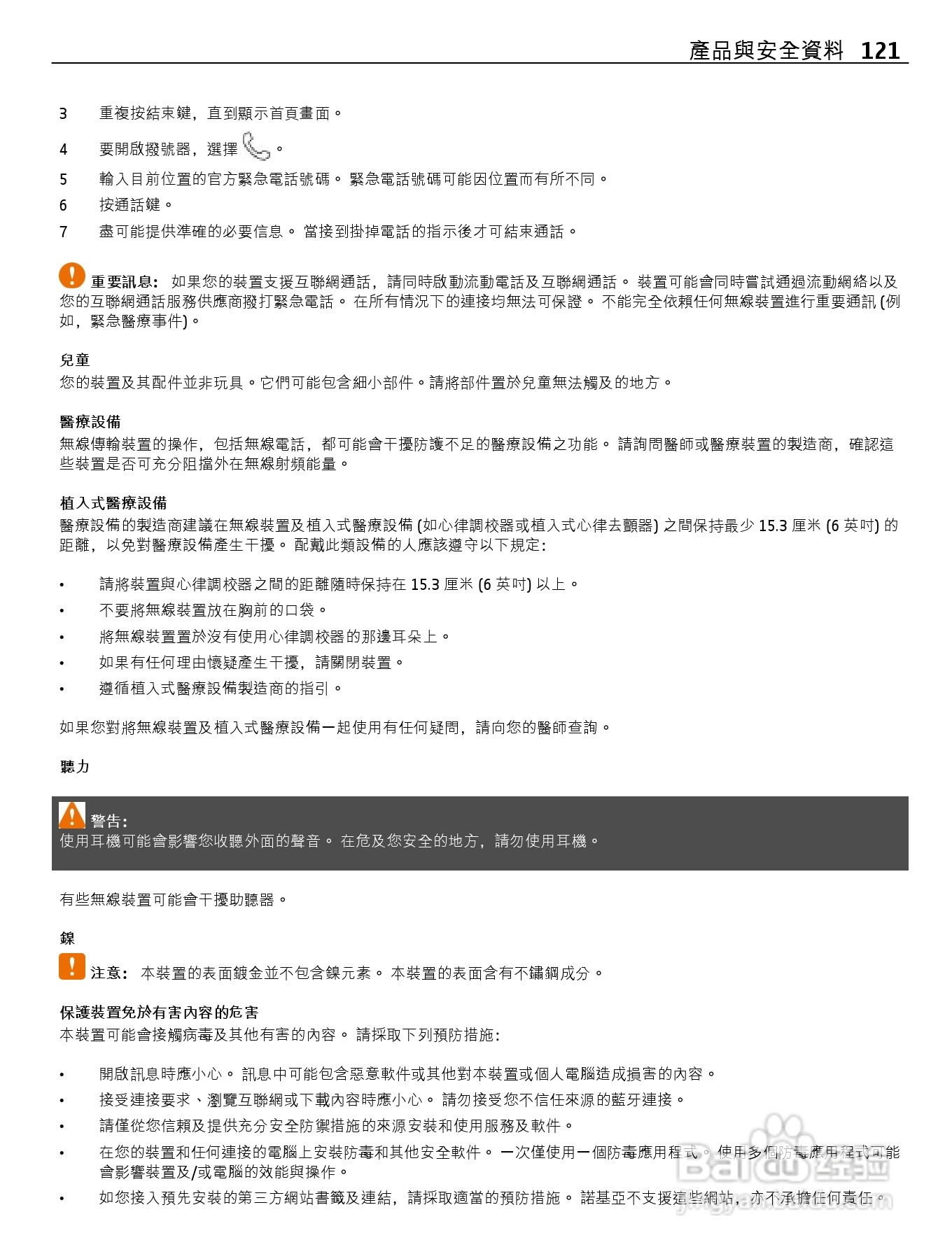 诺基亚Nokia 701手机使用说明书:[13]