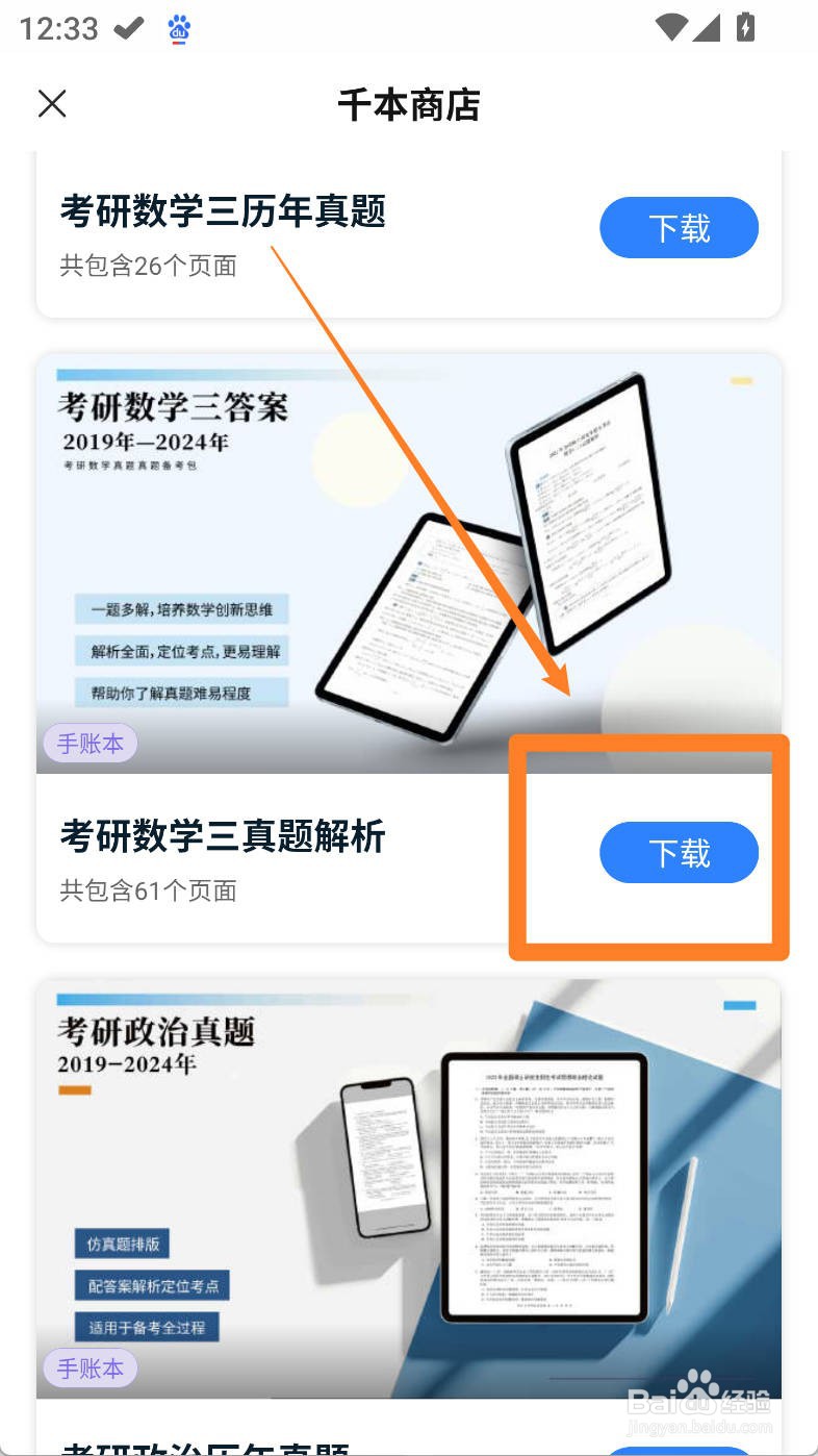 千本笔记如何下载考研数学三真题解析