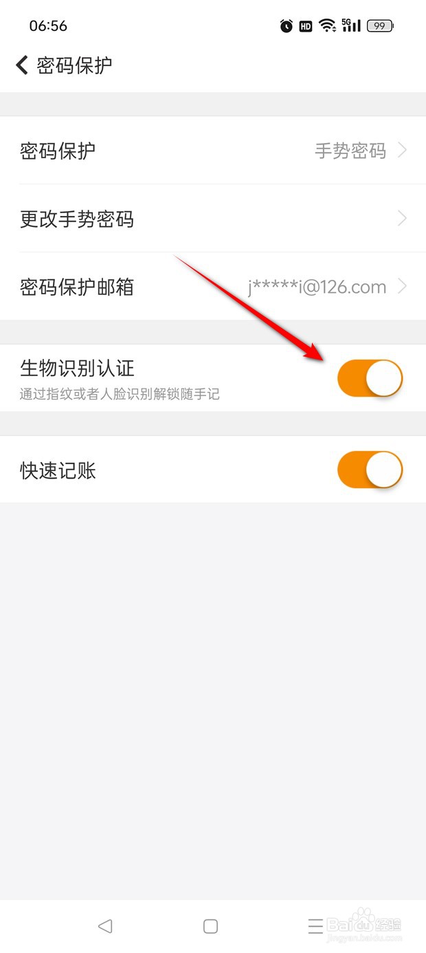 随手记指纹识别解锁手记怎么启用与禁用