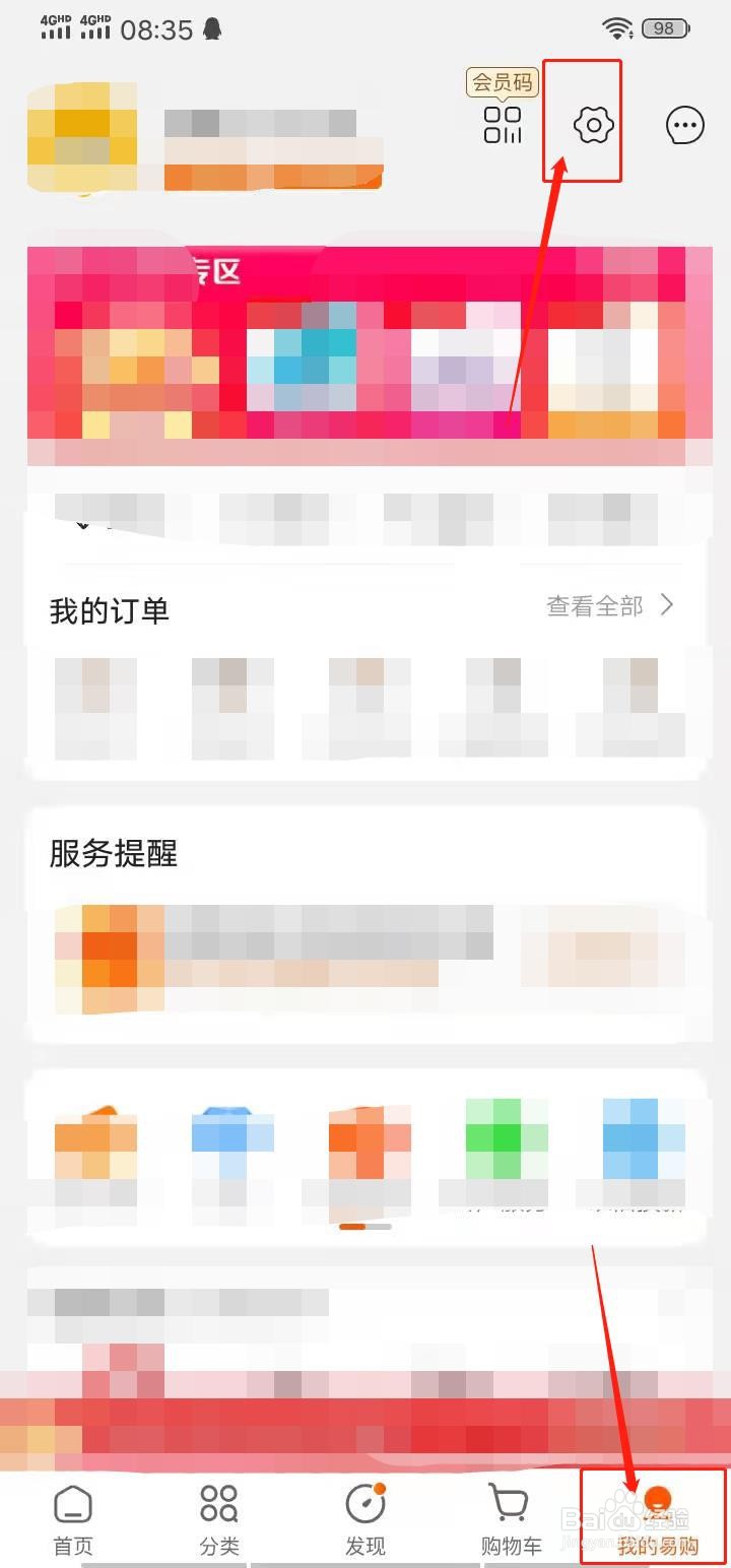 苏宁易购APP怎么修改昵称