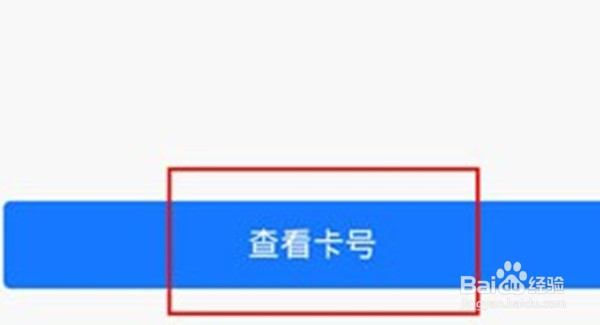支付宝银行卡号码怎么查看