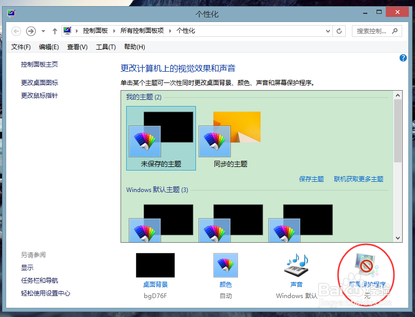 如何在WIN8.1系统下关闭电脑自动休眠功能