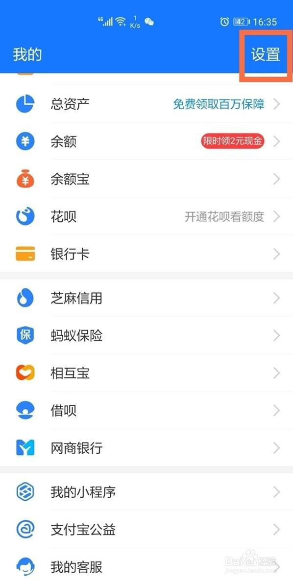 支付宝优先付款怎么设置