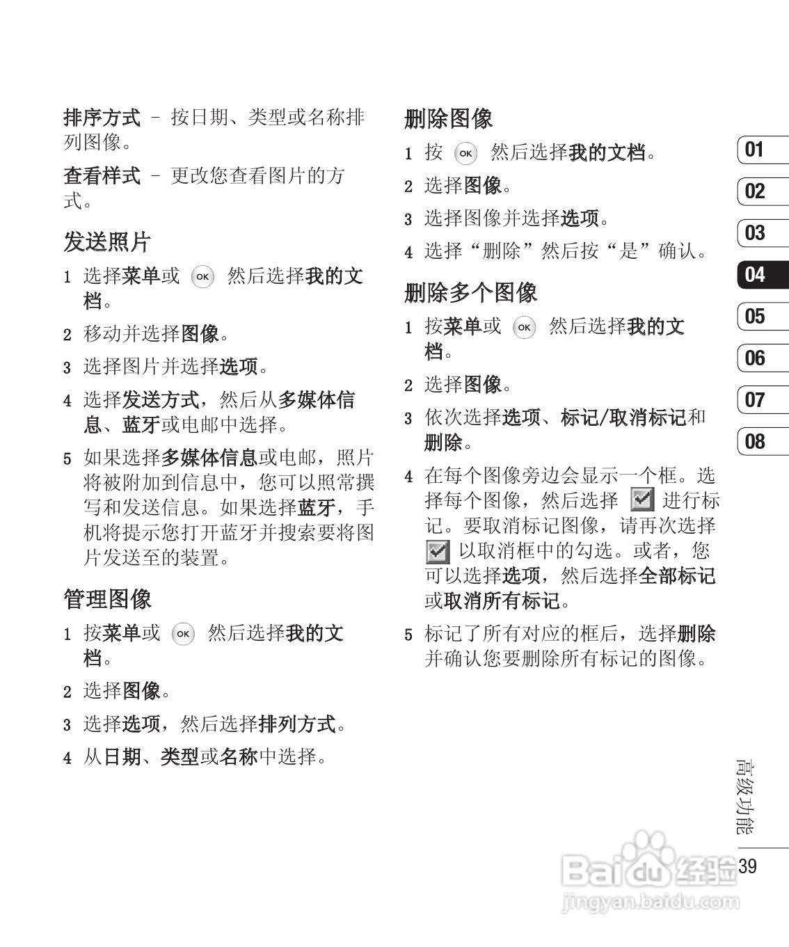 LG KS360手机使用说明书:[10]