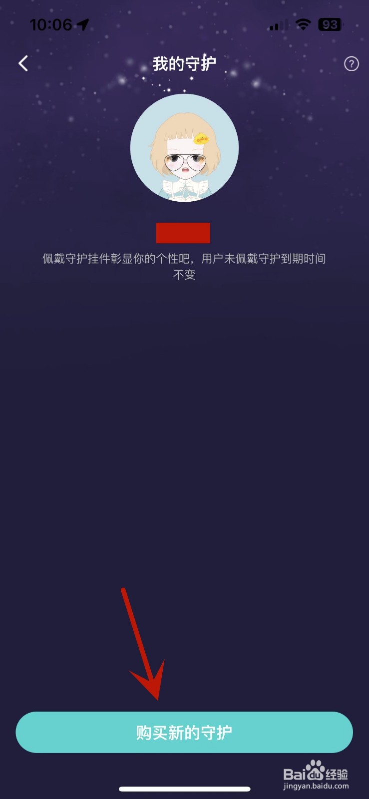 Soul怎么购买新的守护挂件
