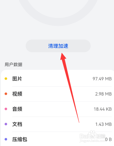 华为手机怎么深度清理手机垃圾