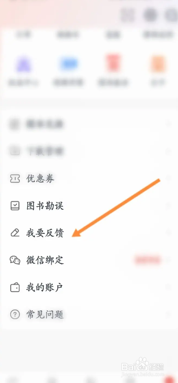 会计云课堂APP的问题反馈在哪