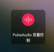 Deepin下录制视频的小技巧