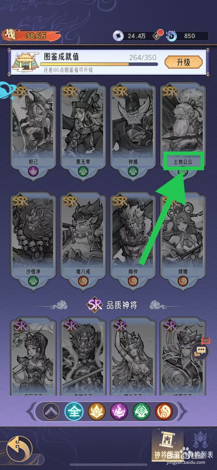 逍遥九重天怎么查看土地公公的神将试用