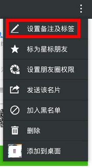 微信好友如何分组