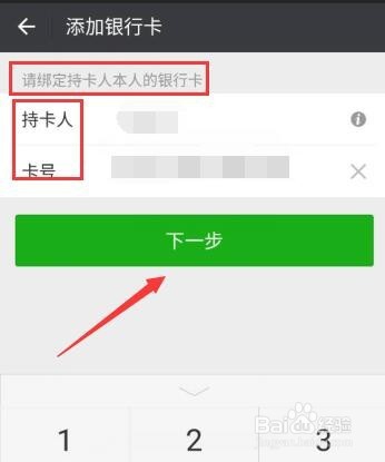 微信如何添加绑定新银行卡