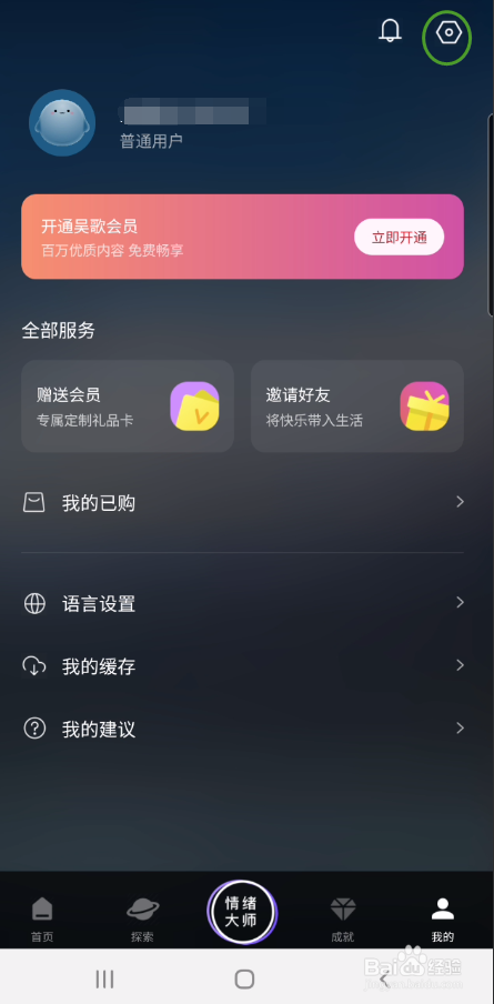 吴歌如何修改密码