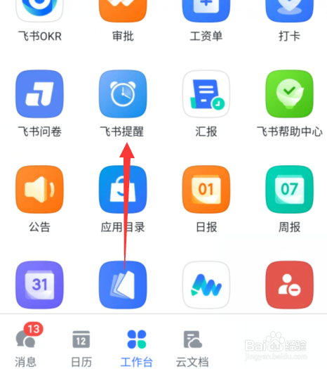 飞书如何开启飞书提醒