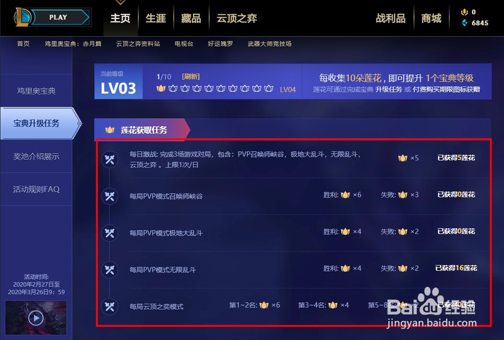 英雄联盟鸡里奥宝典活动攻略