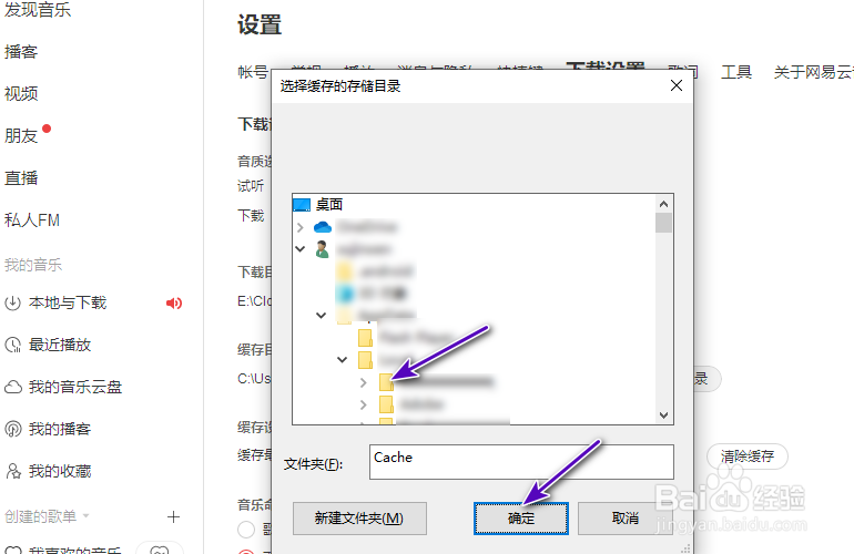 网易云音乐缓存目录怎么修改