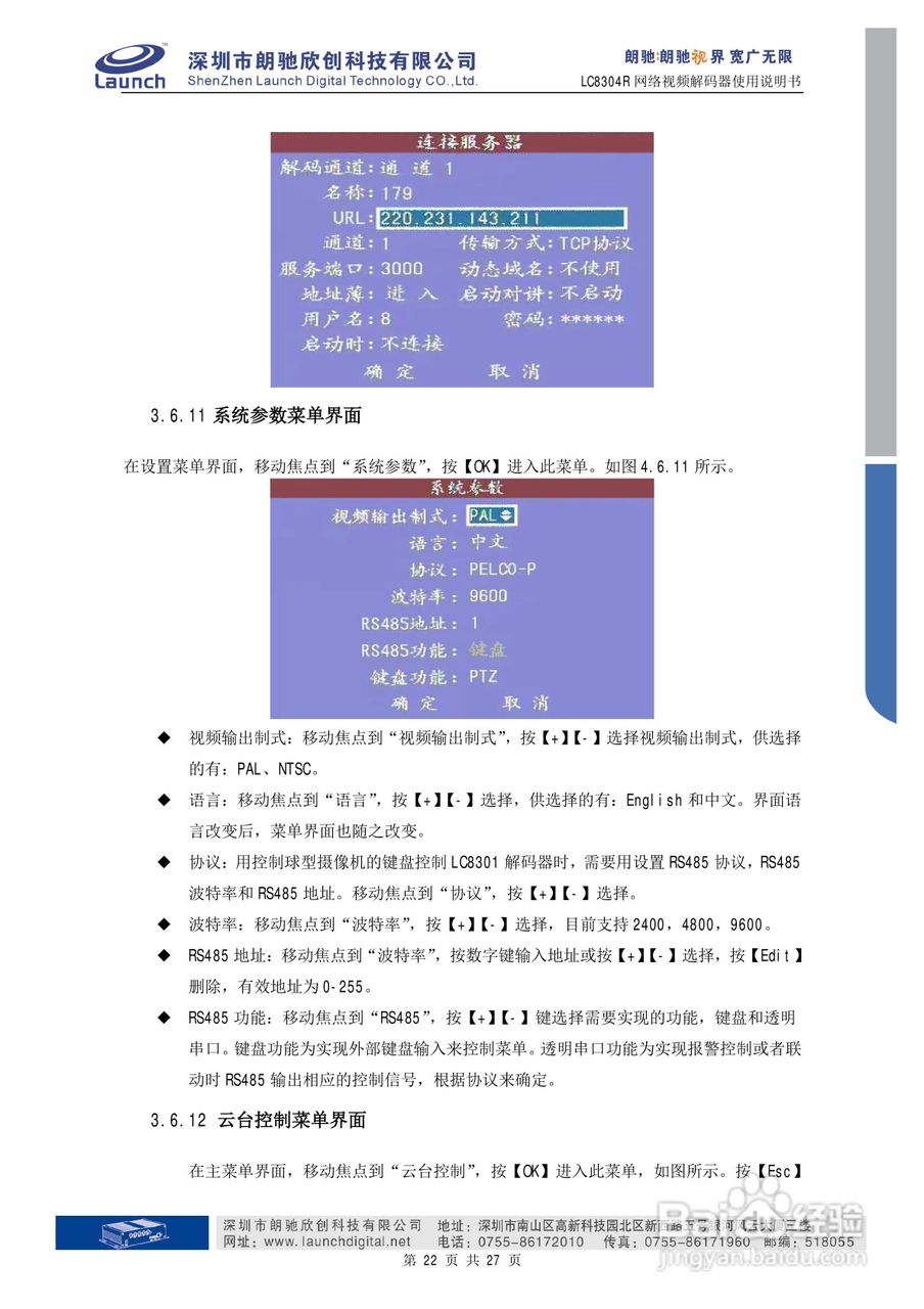 朗驰欣创LC8304R解码器使用说明书:[3]