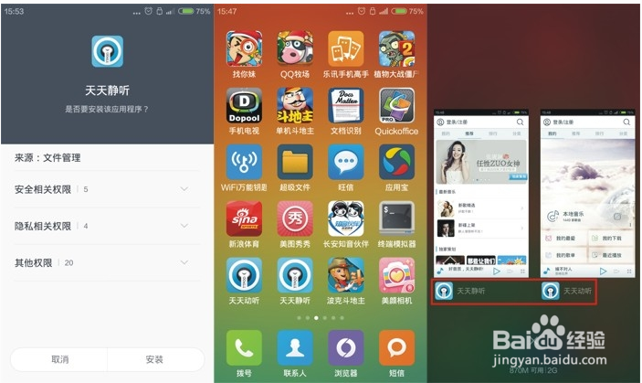 如何制作手机软件共存2016最新教程。
