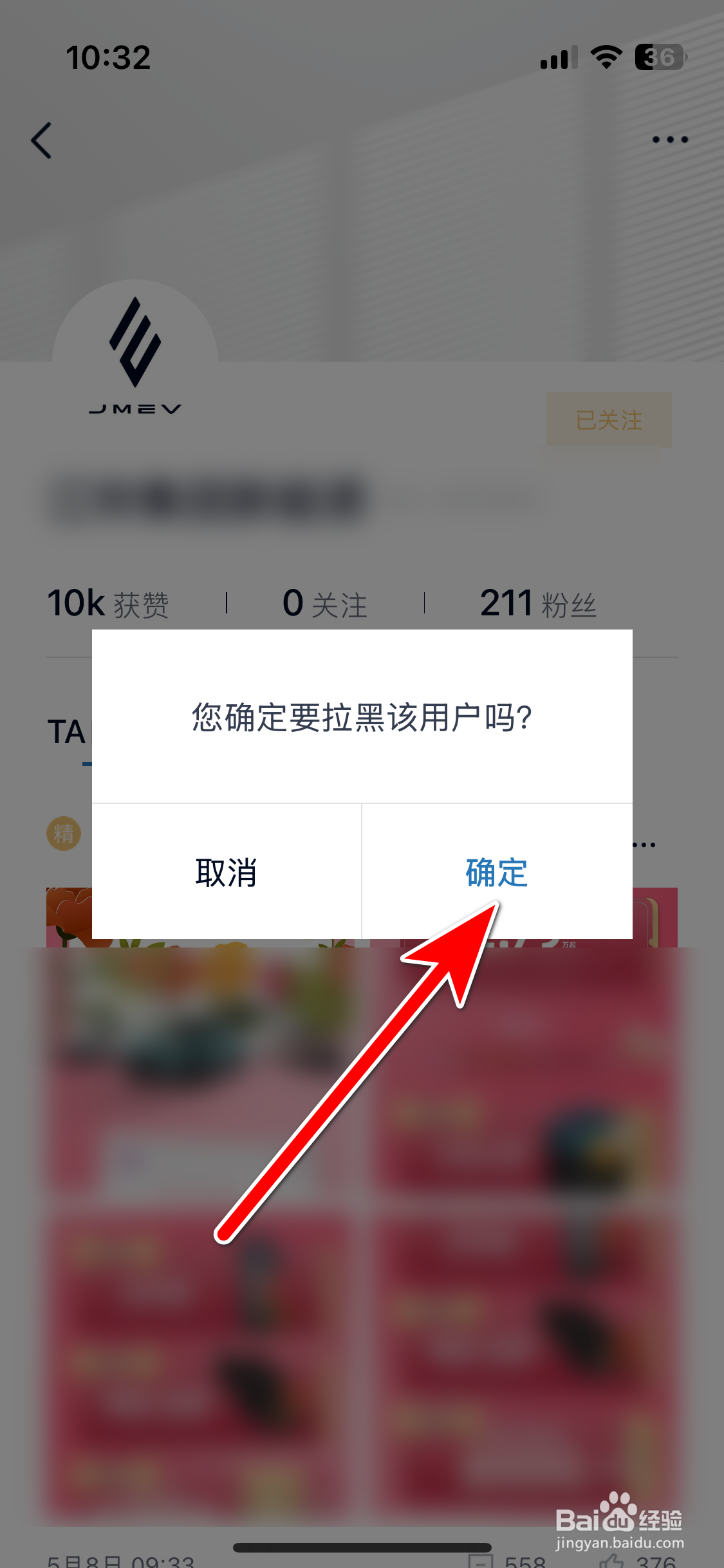 江铃新能源如何拉黑用户