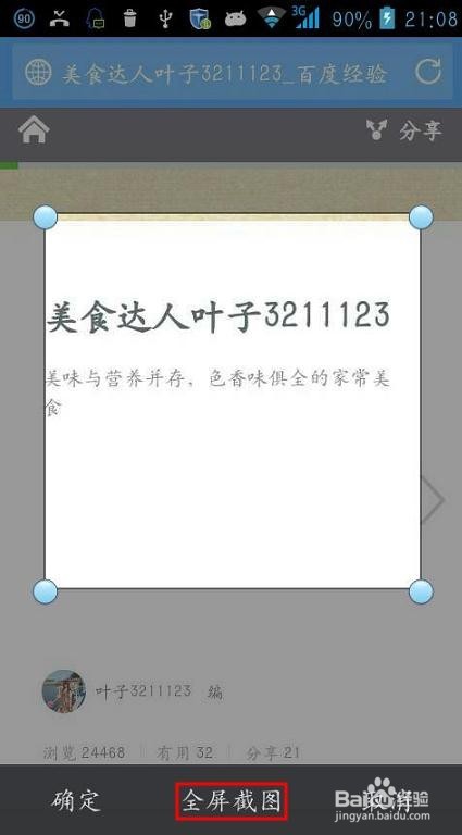 手机电脑各种快速截图方法及图片后期处理方法