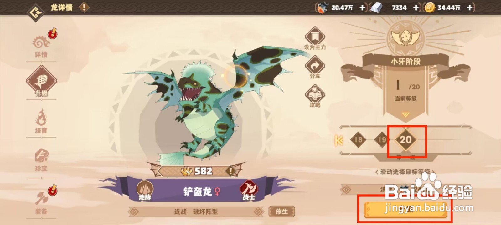 升级铲盔龙:《驯龙高手》的进阶之旅