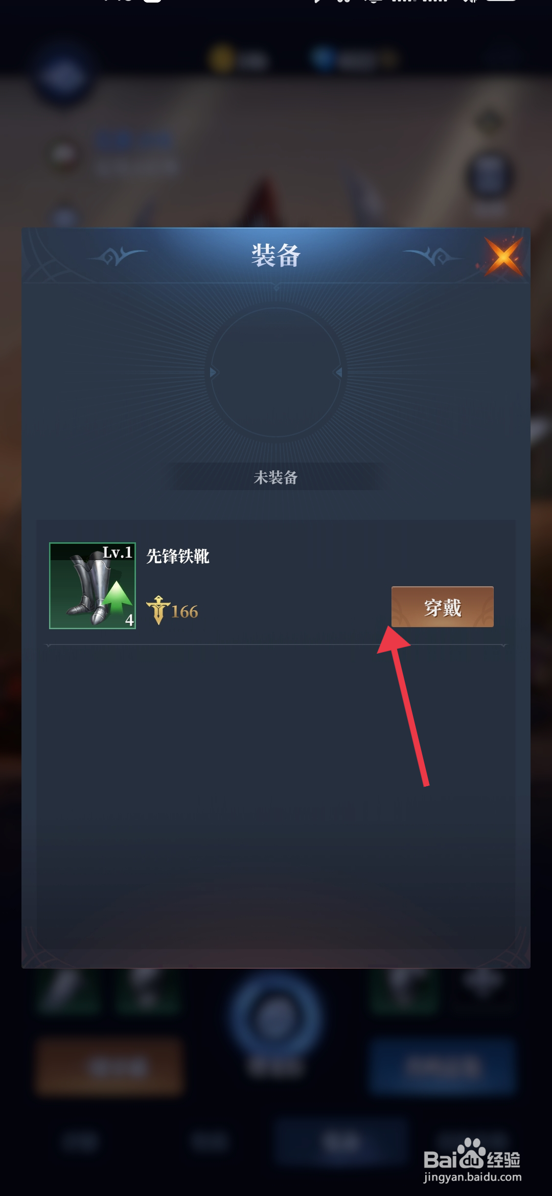 利萨斯英雄装备先锋铁靴的攻略