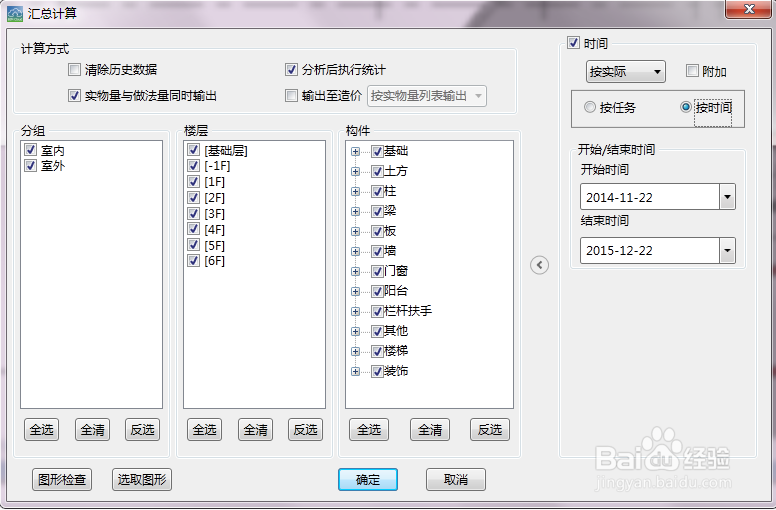 新点比目云Revit算量软件统计教程