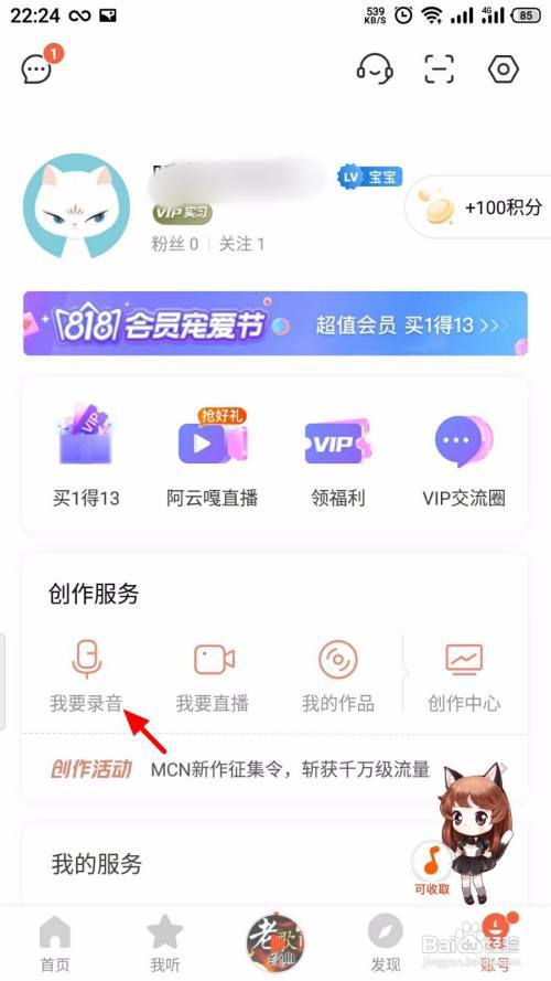 喜马拉雅app怎么录音