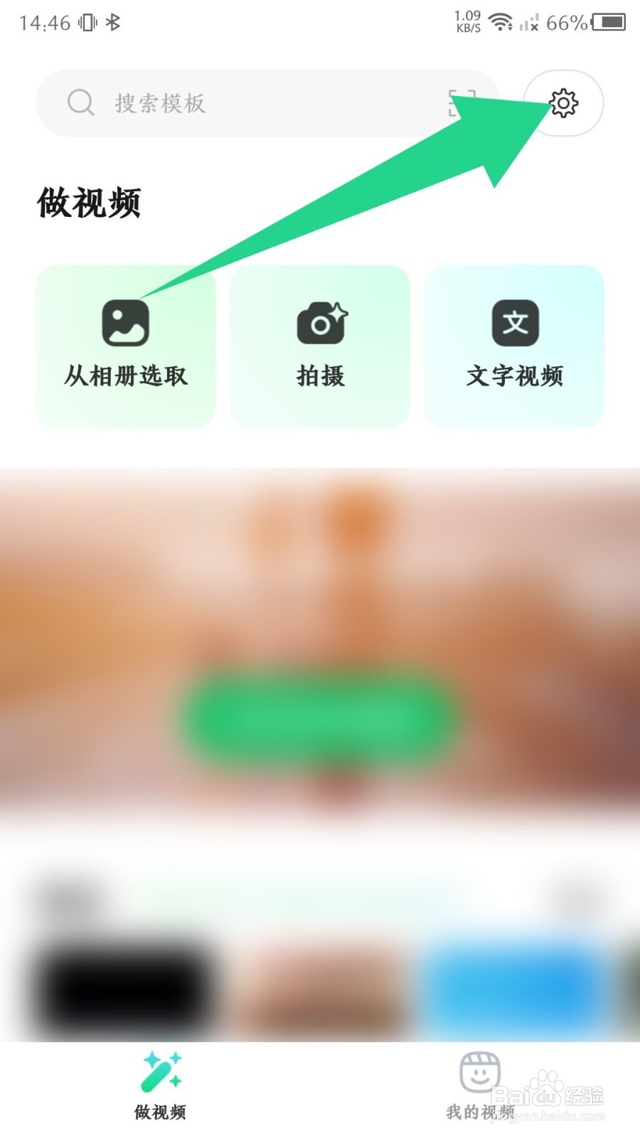 秒剪怎么设置超高清画质
