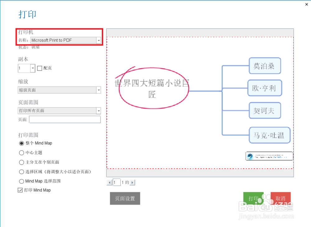 如何将iMindMap导出为PDF文件