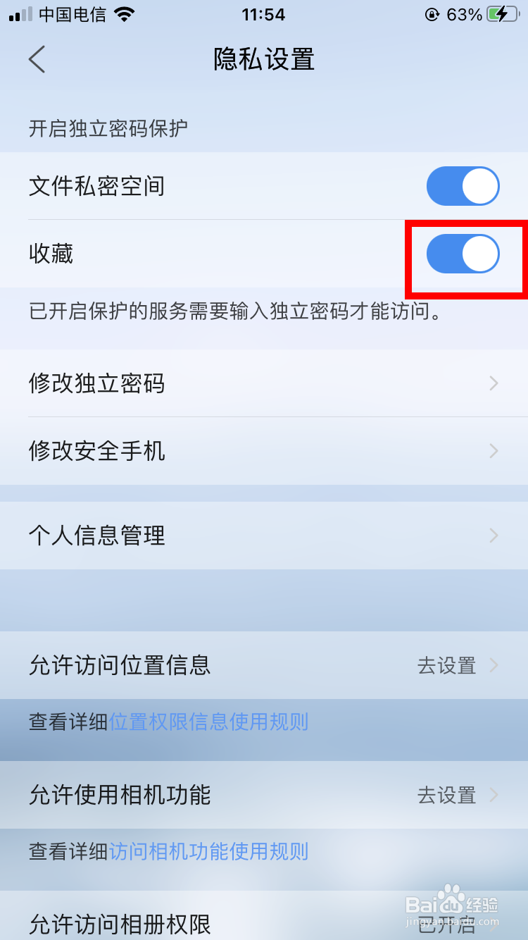 QQ浏览器如何开启收藏