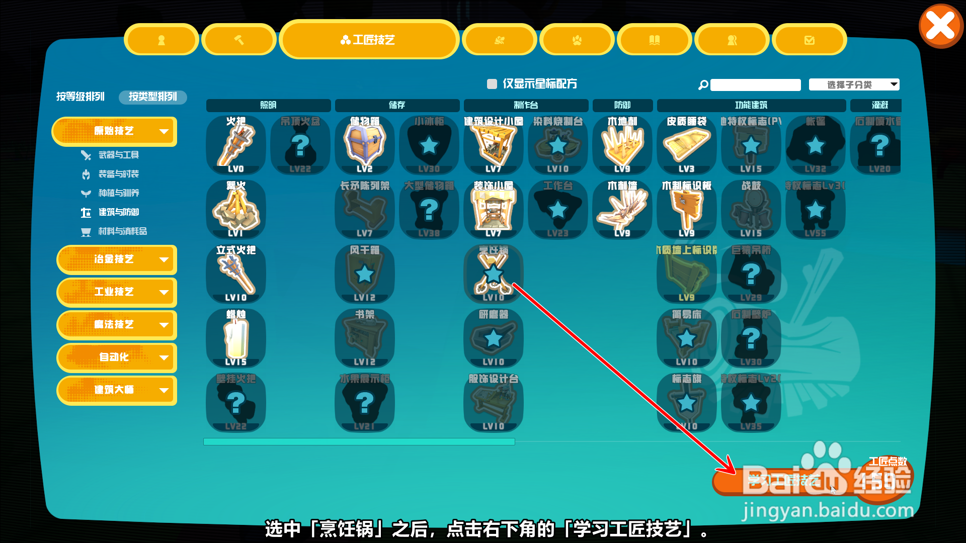 方块方舟PixARK如何解锁烹饪锅的蓝图