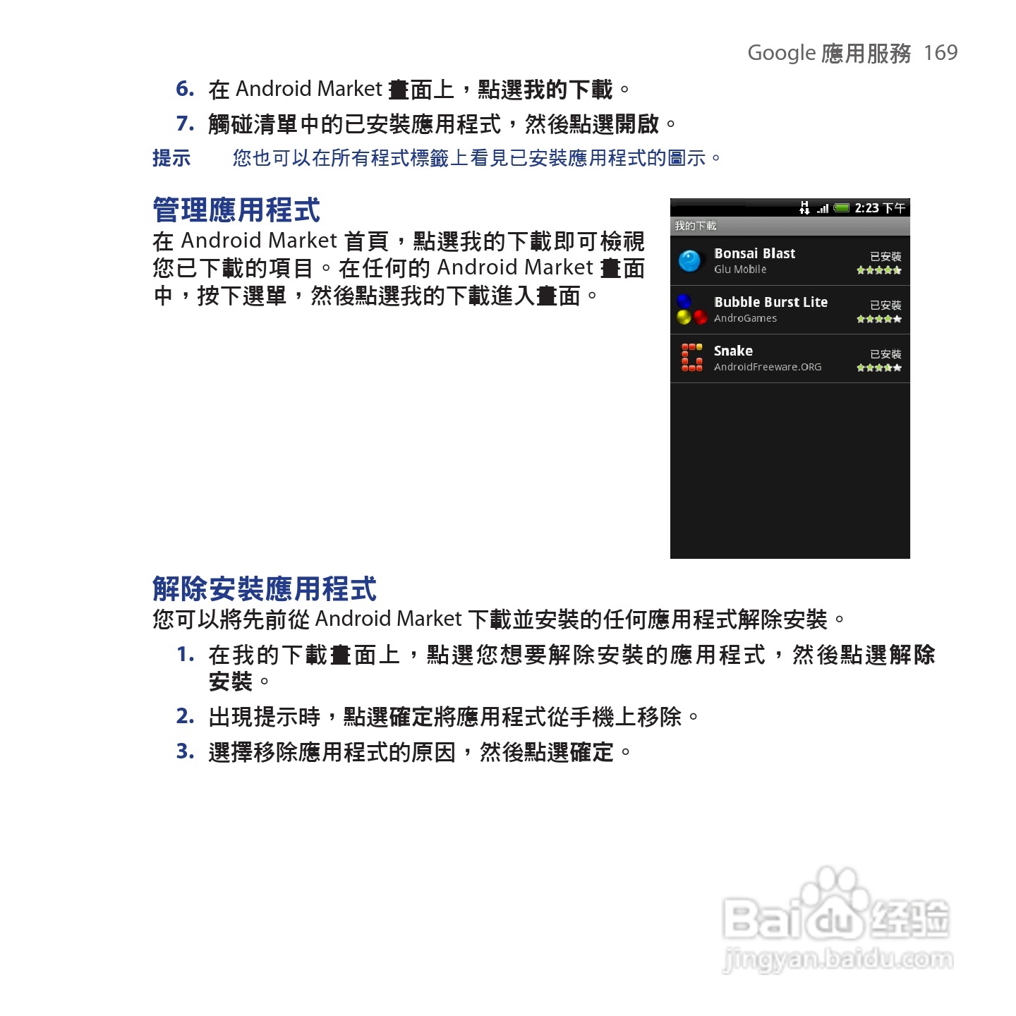 多普达HTC Hero手机使用说明书:[17]