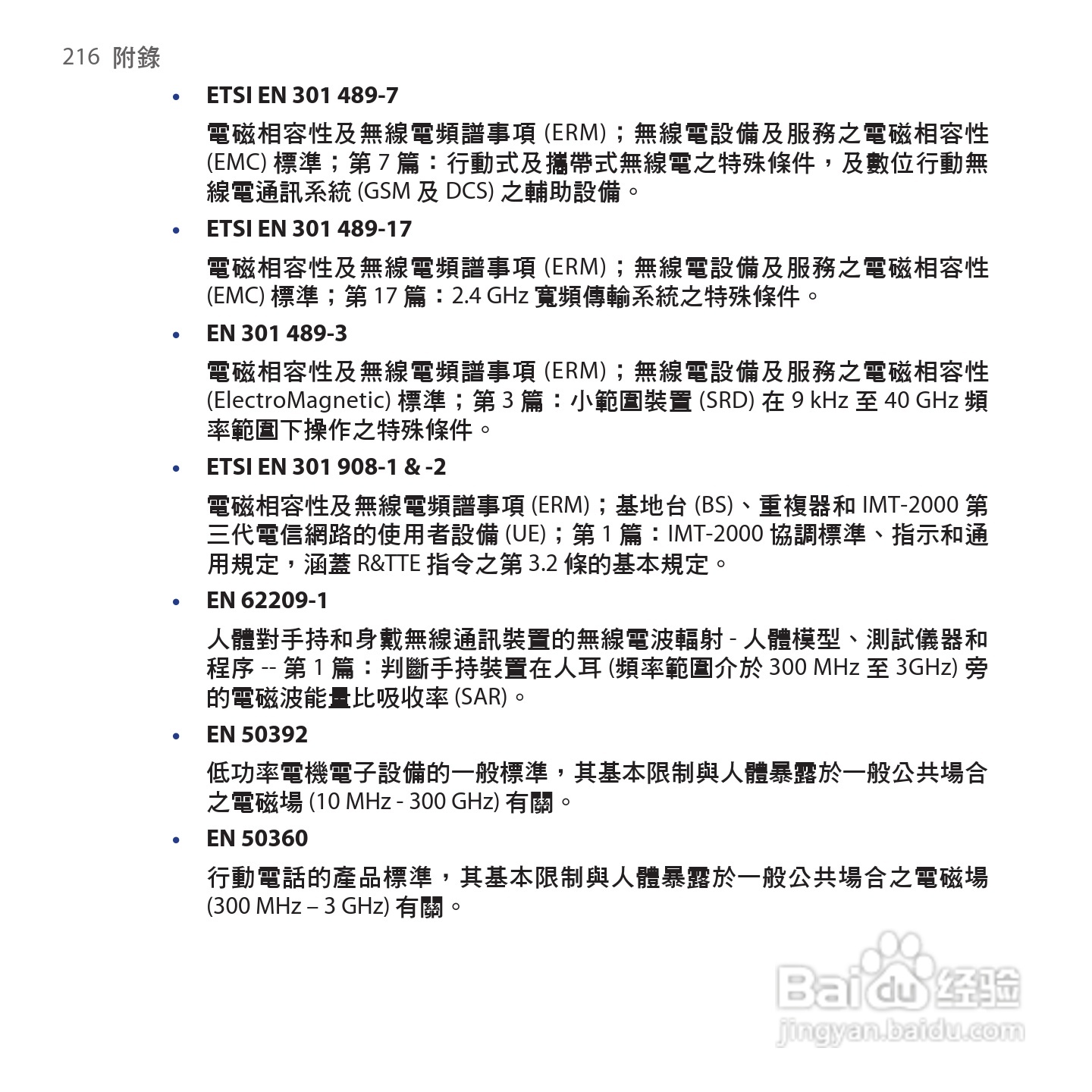 多普达HTC Hero手机使用说明书:[22]