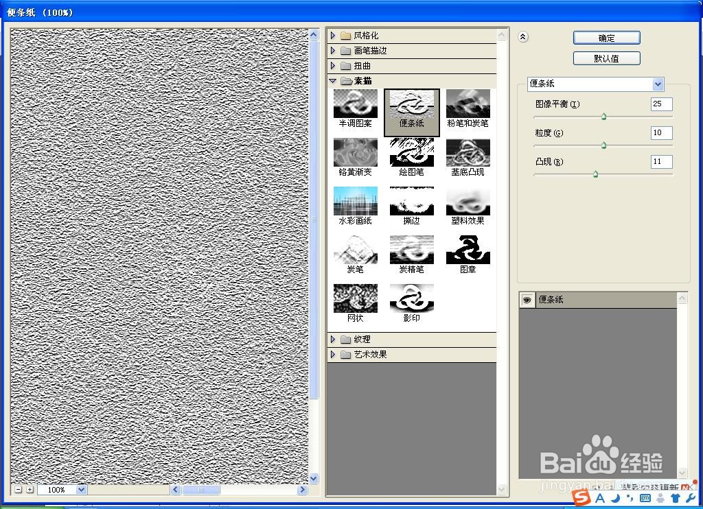 如何用PS软件设计砂石纹理