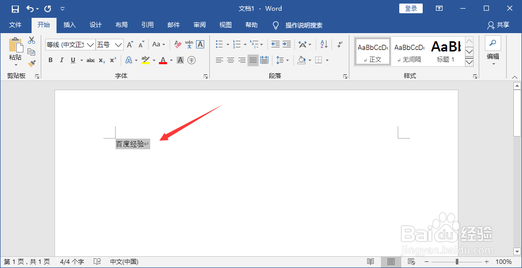 Word中的字符怎么选中