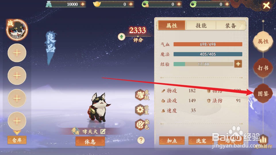 封神幻想世界如何查看蜘蛛精的宠物成长
